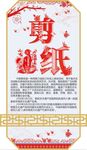 剪纸 非物质文化遗产