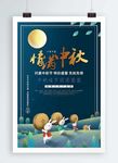 中秋节