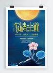 中秋挂画