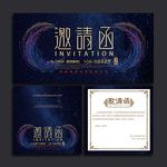 邀请函