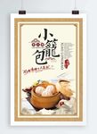 小笼包
