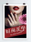 美甲