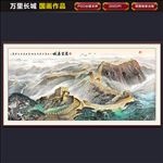 长城