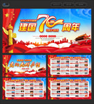 新中国成立70周年