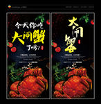 大闸蟹