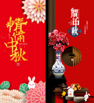 贺中秋