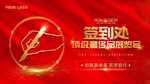 签到处签到板红色