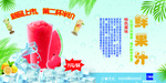 鲜果汁