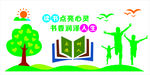 校园文化墙