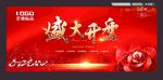 盛大开盘