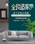全民造家季 秋季家装节 装修