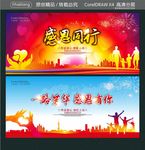 感恩同行 一路芳华 感恩有你