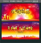 欢迎晚宴 年终员工答谢会