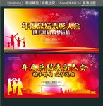 年度总结表彰大会 携手并肩 筑