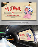 俄罗斯族简介灯箱展板展架海报