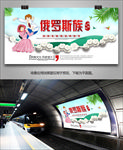 俄罗斯族海报灯箱展板展架挂画