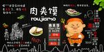 肉夹馍背景墙