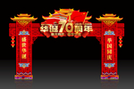 国庆门楼