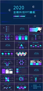 金融科技PPT