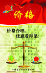 价格合理海报