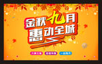 金秋九月 惠动全城