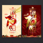 建国70周年