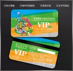 游乐园会员卡