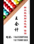 会计名片