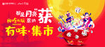 中秋集市