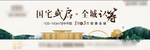 新中式地产户外