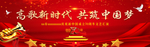 建国70周年 高歌新时代