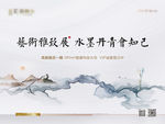 艺术雅致展背景板-山水意境