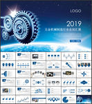 机械工程建筑工程行业ppt
