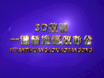 3D立体字样机模板
