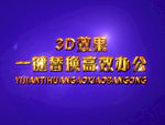3D立体字样机模板