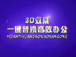 3D立体字样机模板