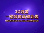 3D立体字样机模板