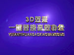 3D立体字样机模板