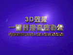 3D立体字样机模板