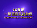 3D立体字样机模板
