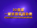 3D立体字样机模板