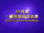 3D立体字样机模板