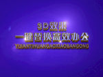 3D立体字样机模板