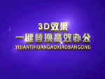 3D立体字样机模板