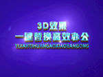 3D立体字样机模板