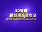 3D立体字样机模板