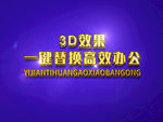 3D立体字样机模板