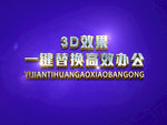 3D立体字样机模板