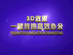 3D立体字样机模板