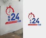 车站24小时